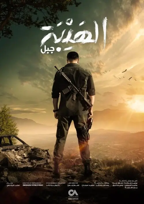 مسلسل الهيبة 2017 كامل
