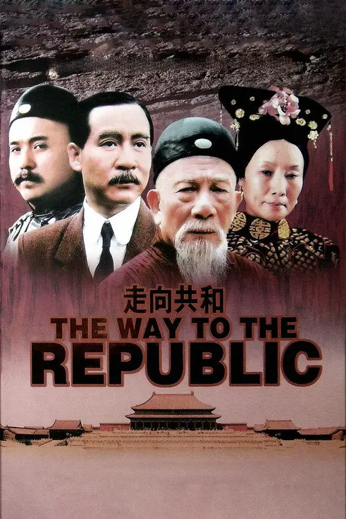 مسلسل For the Sake of the Republic 2003 مترجم كامل