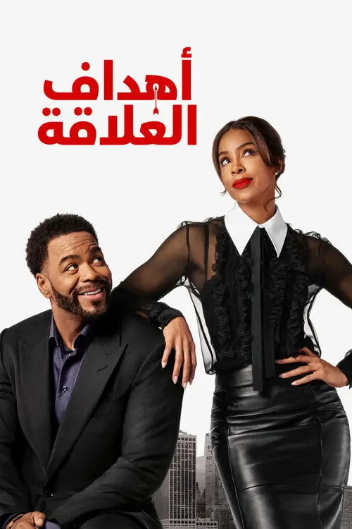 مشاهدة فيلم Relationship Goals 2026 مترجم