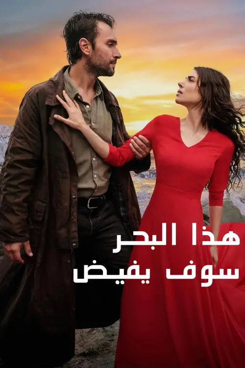 مسلسل This Sea Will Overflow 2025 مترجم كامل