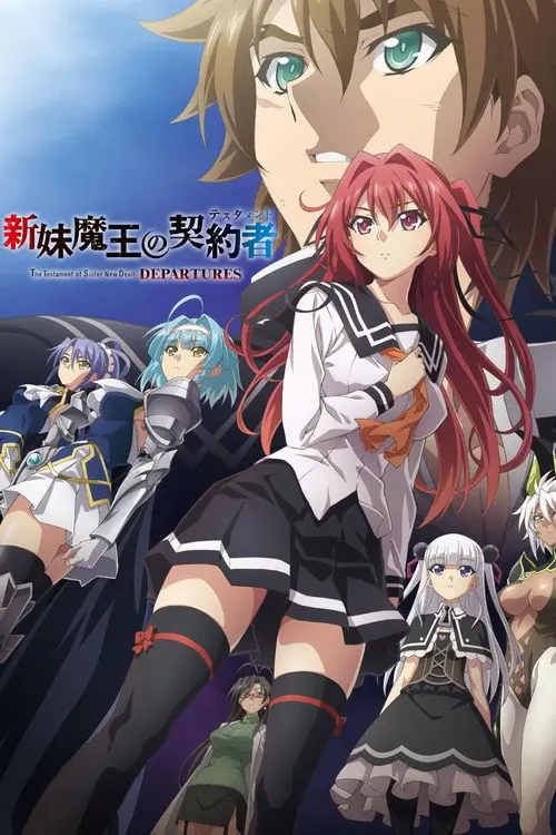 مشاهدة فيلم أنمي The Testament of Sister New Devil: Departures 2018 مترجم