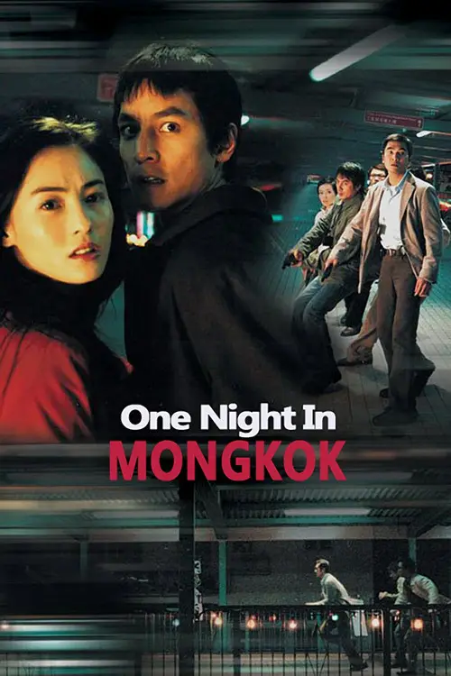 مشاهدة فيلم One Nite in Mongkok 2004 مترجم