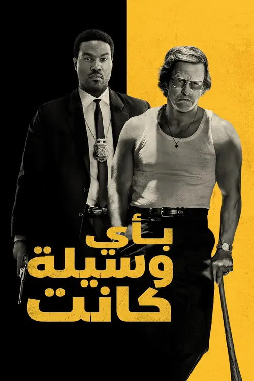 مشاهدة فيلم By Any Means 2026 مترجم