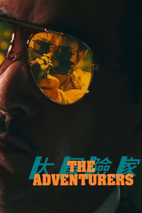 مشاهدة فيلم The Adventurers 1995 مترجم