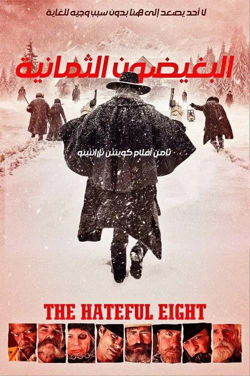 مشاهدة فيلم The Hateful Eight 2015 مترجم