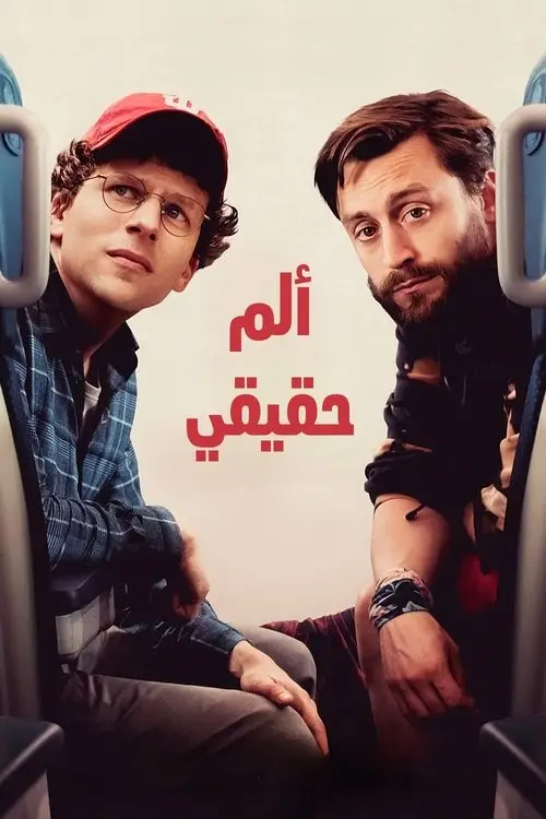 مشاهدة فيلم A Real Pain 2024 مترجم