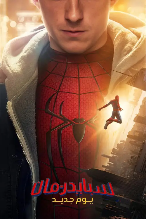 مشاهدة فيلم Spider-Man: Brand New Day 2026 مترجم