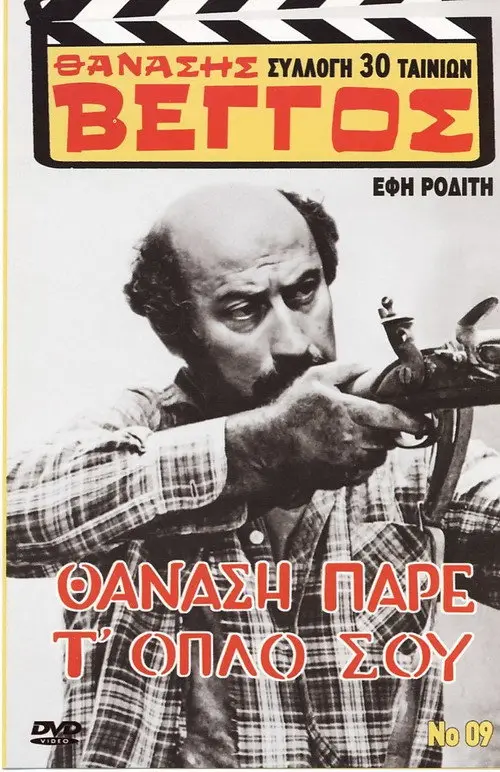 مشاهدة فيلم Thanasis, Take Your Gun 1972 مترجم