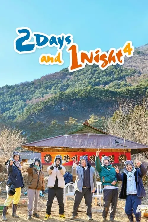 مسلسل 2 Days and 1 Night 2007 مترجم كامل