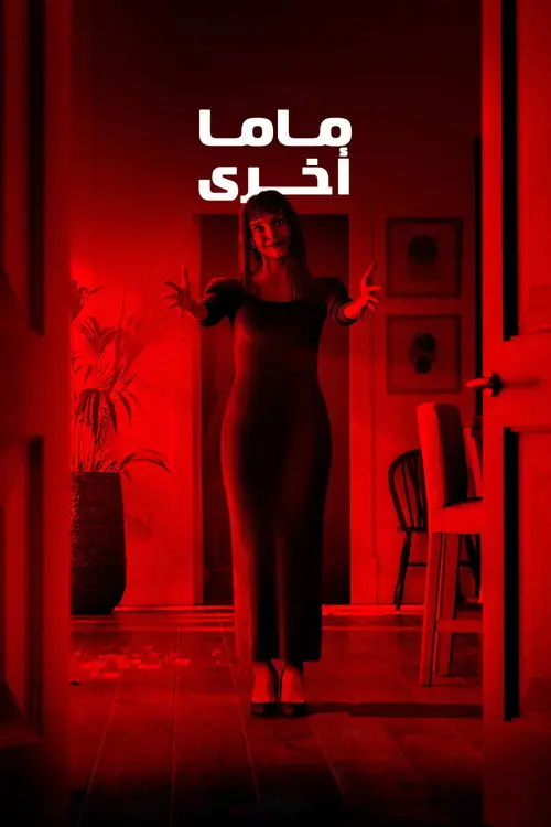 مشاهدة فيلم Other Mommy 2026 مترجم