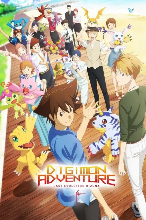 مشاهدة فيلم أنمي Digimon Adventure: Last Evolution Kizuna 2020 مترجم