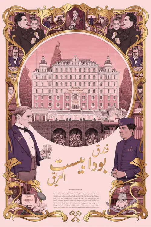 مشاهدة فيلم The Grand Budapest Hotel 2014 مترجم