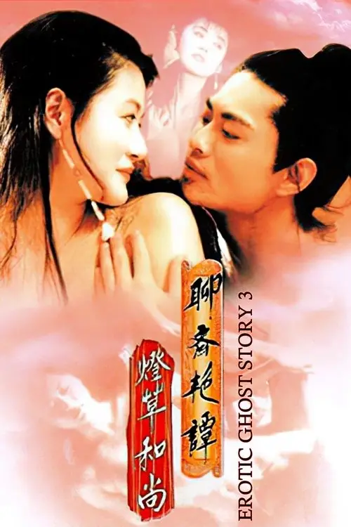 مشاهدة فيلم Erotic Ghost Story III 1992 مترجم