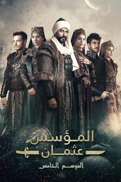 مسلسل Establishment: Ottoman Empire 2019 مترجم كامل