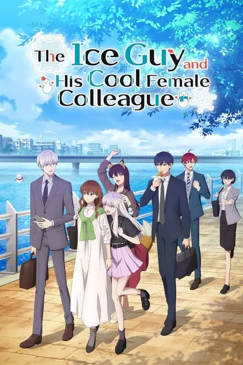 مسلسل أنمي The Ice Guy and His Cool Female Colleague 2023 مترجم كامل
