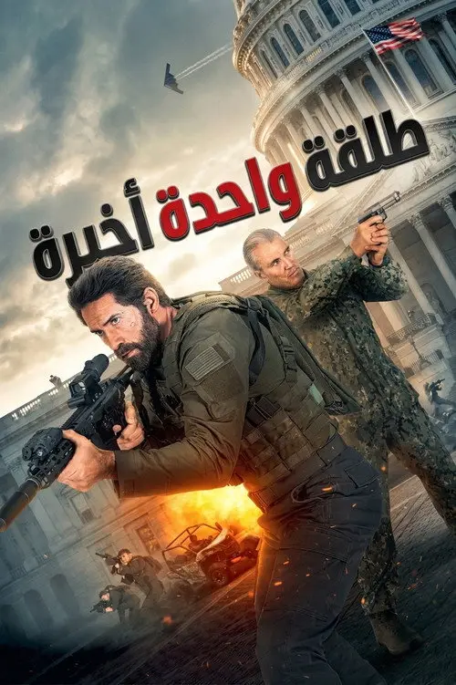 مشاهدة فيلم One Last Shot 2026 مترجم