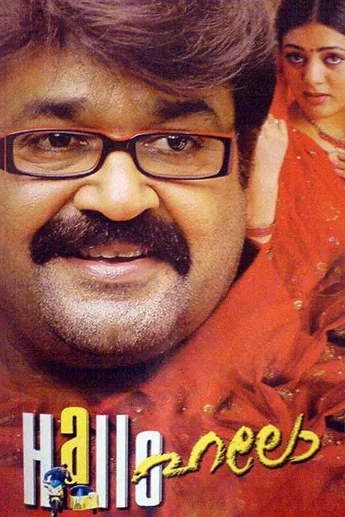 مشاهدة فيلم Hallo 2007 مترجم