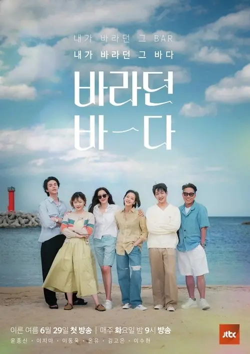 مسلسل Sea of Hope 2021 مترجم كامل