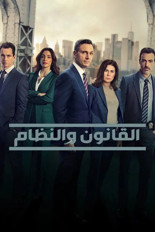 مسلسل Law & Order الموسم 26 الحلقة 2 مترجمة