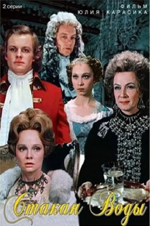 مشاهدة فيلم A Glass of Water 1979 مترجم