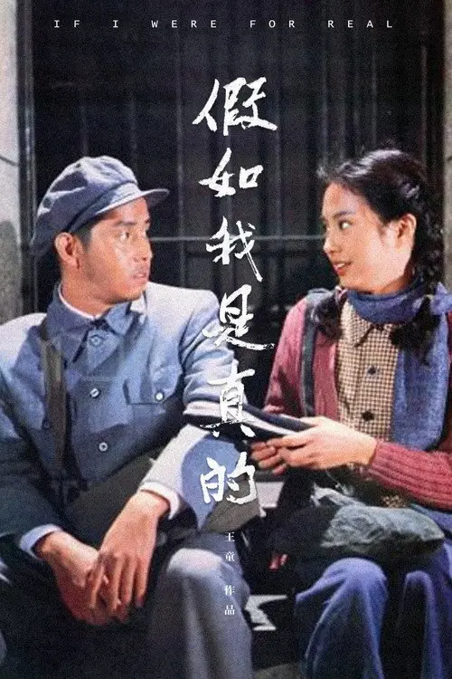 مشاهدة فيلم If I Were for Real 1981 مترجم