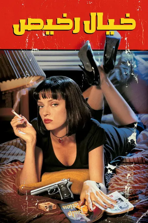 مشاهدة فيلم Pulp Fiction 1994 مترجم