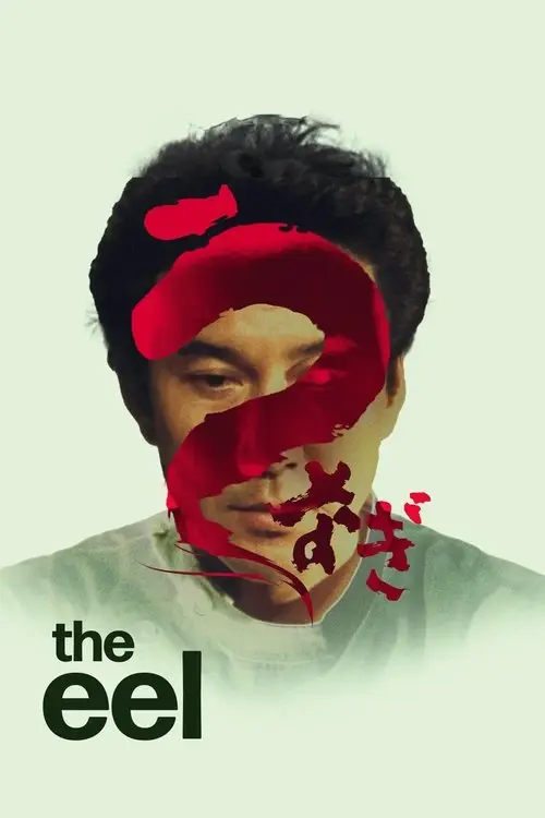 مشاهدة فيلم The Eel 1997 مترجم