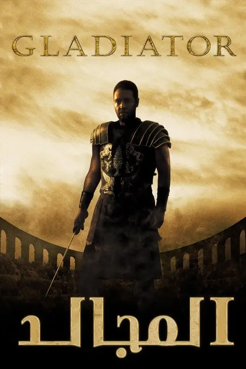 مشاهدة فيلم Gladiator 2000 مترجم