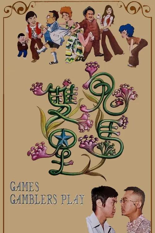 مشاهدة فيلم Games Gamblers Play 1974 مترجم