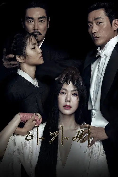مشاهدة فيلم The Handmaiden 2016 مترجم