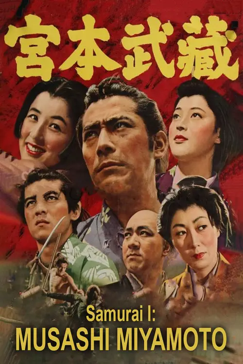 مشاهدة فيلم Samurai I: Musashi Miyamoto 1954 مترجم