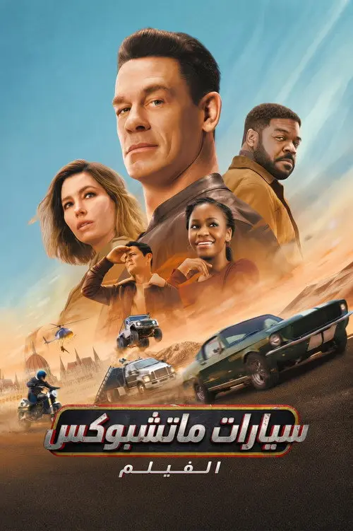 مشاهدة فيلم Matchbox the Movie 2026 مترجم