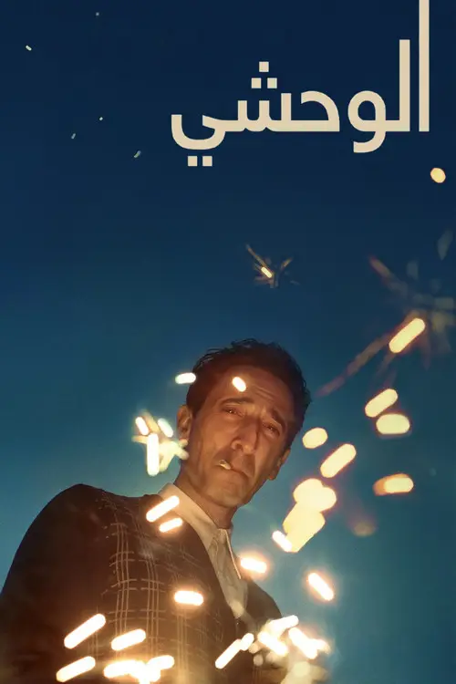 مشاهدة فيلم The Brutalist 2024 مترجم