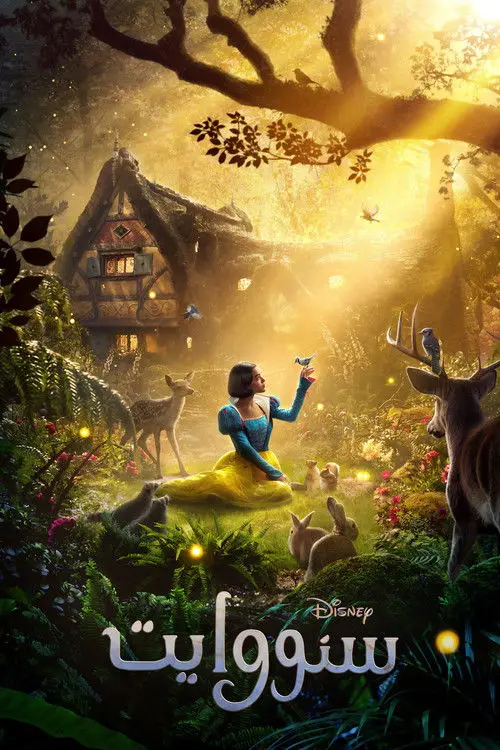 مشاهدة فيلم Snow White 2025 مترجم