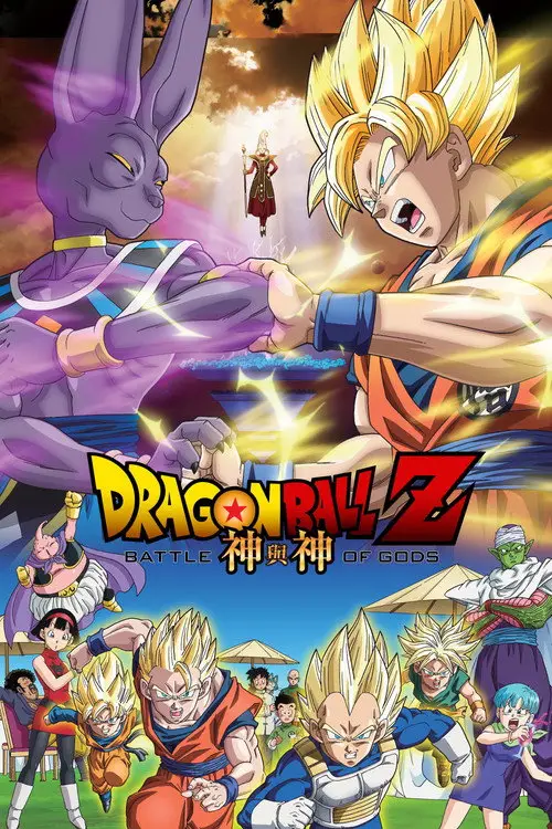 مشاهدة فيلم أنمي Dragon Ball Z: Battle of Gods 2013 مترجم