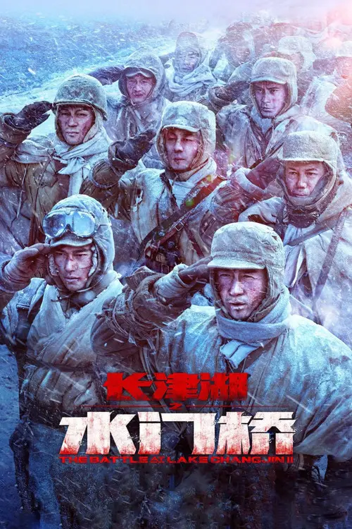 مشاهدة فيلم The Battle at Lake Changjin II: Water Gate Bridge 2022 مترجم