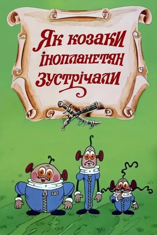 مشاهدة فيلم أنمي How the Cossacks Met Aliens 1987 مترجم