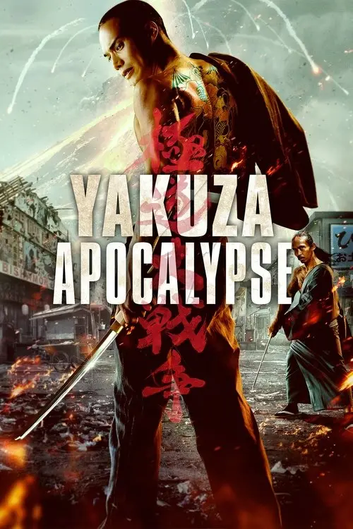 مشاهدة فيلم Yakuza Apocalypse 2015 مترجم