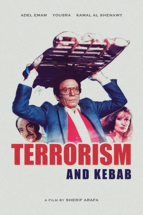 مشاهدة فيلم الإرهاب والكباب‎‎ 1992