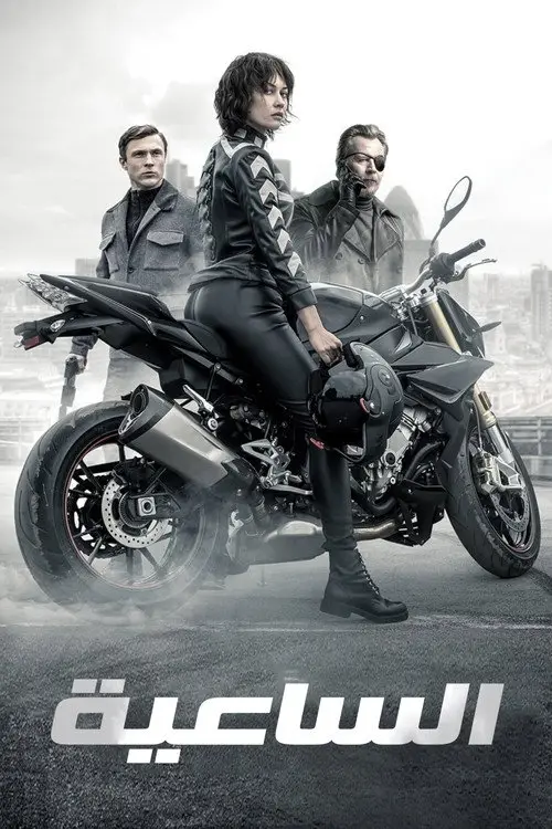 مشاهدة فيلم The Courier 2019 مترجم