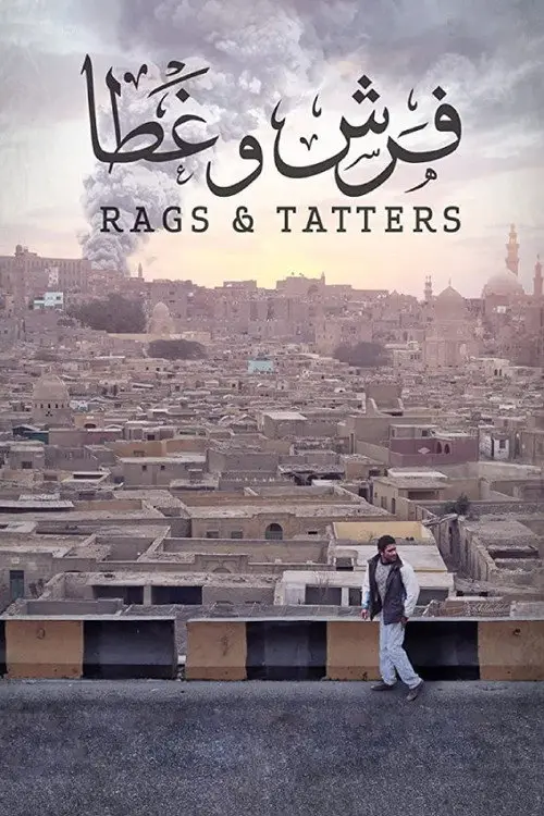 مشاهدة فيلم فرش وغطا 2013