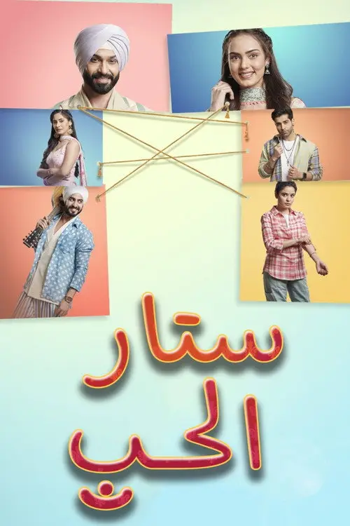 مسلسل Teri Meri Doriyaann 2023 مترجم كامل