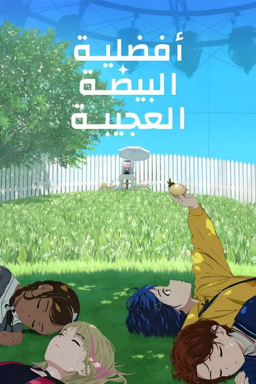 مسلسل أنمي Wonder Egg Priority 2021 مترجم كامل