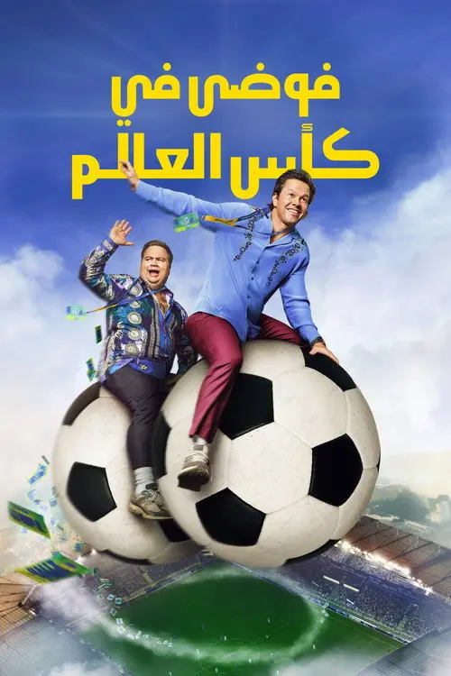 مشاهدة فيلم Balls Up 2026 مترجم