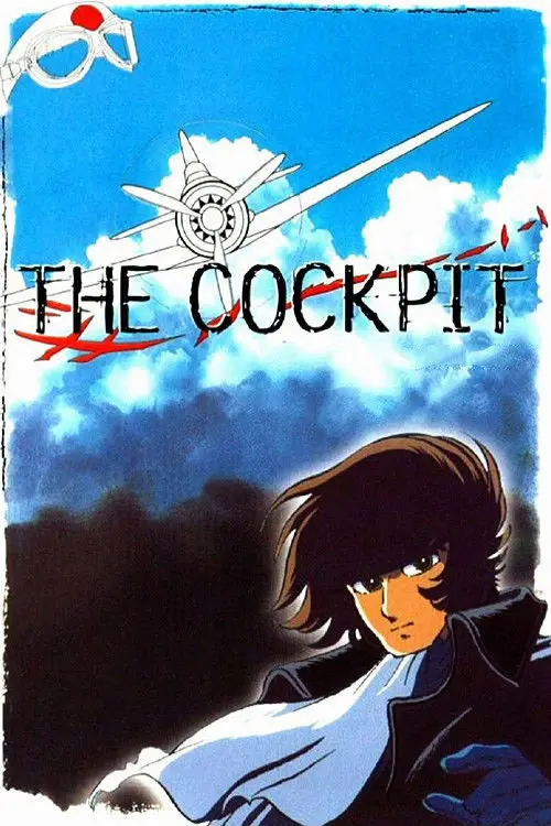 مسلسل أنمي The Cockpit 1993 مترجم كامل