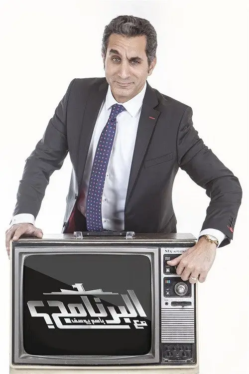 مسلسل البرنامج 2011 كامل
