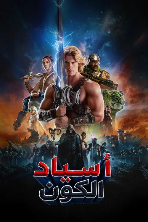 مشاهدة فيلم Masters of the Universe 2026 مترجم