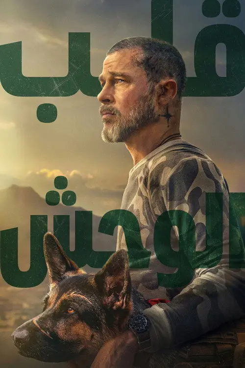 مشاهدة فيلم Heart of the Beast 2026 مترجم