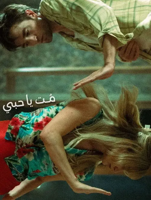 مشاهدة فيلم Die My Love 2025 مترجم