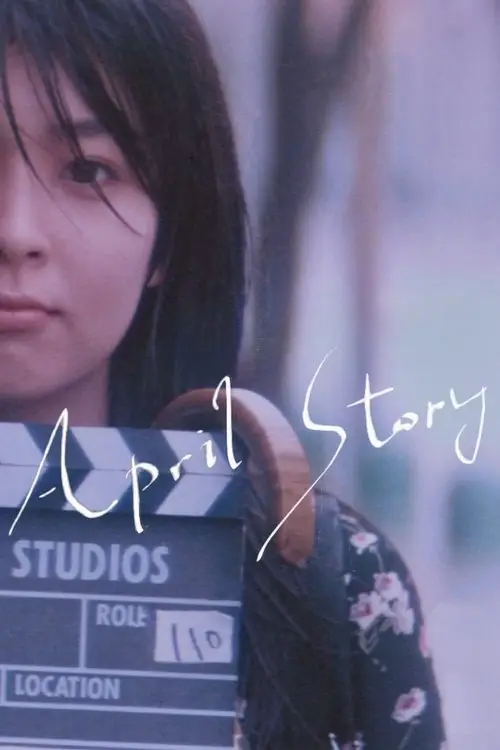 مشاهدة فيلم April Story 1998 مترجم